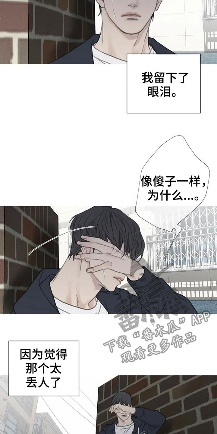 《难抑的视线》漫画最新章节第23章：过去免费下拉式在线观看章节第【4】张图片