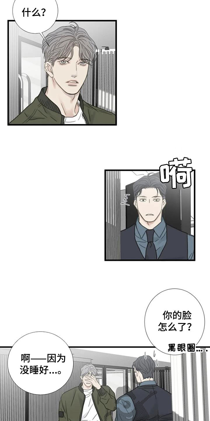 《难抑的视线》漫画最新章节第26章：主厨免费下拉式在线观看章节第【13】张图片