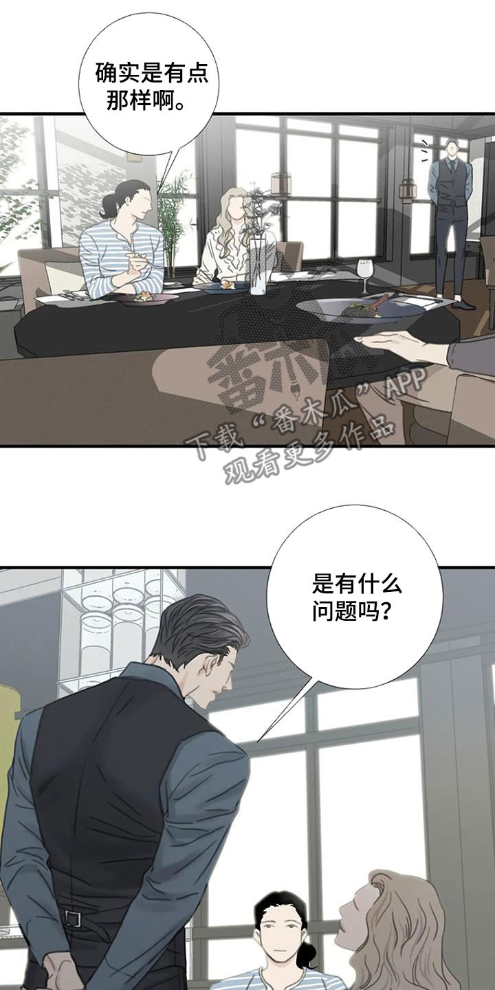 《难抑的视线》漫画最新章节第26章：主厨免费下拉式在线观看章节第【5】张图片