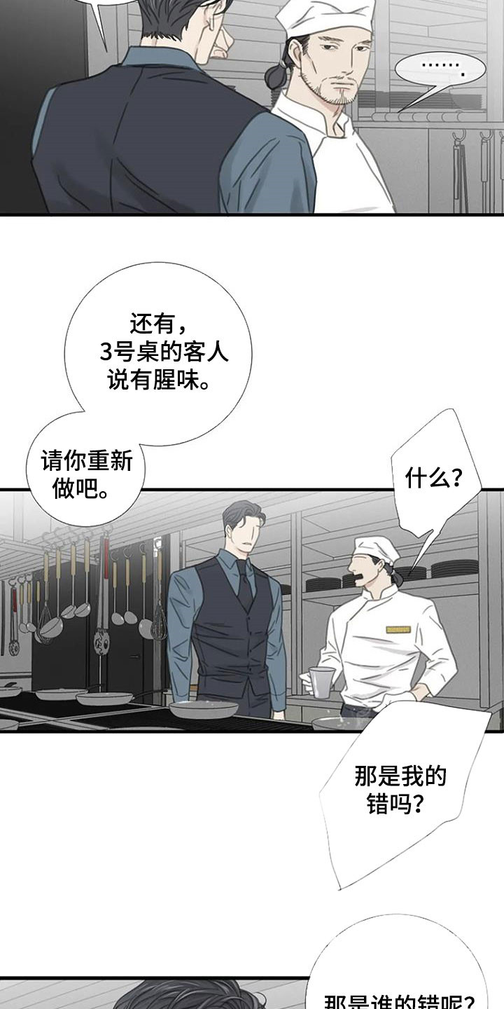 《难抑的视线》漫画最新章节第26章：主厨免费下拉式在线观看章节第【2】张图片