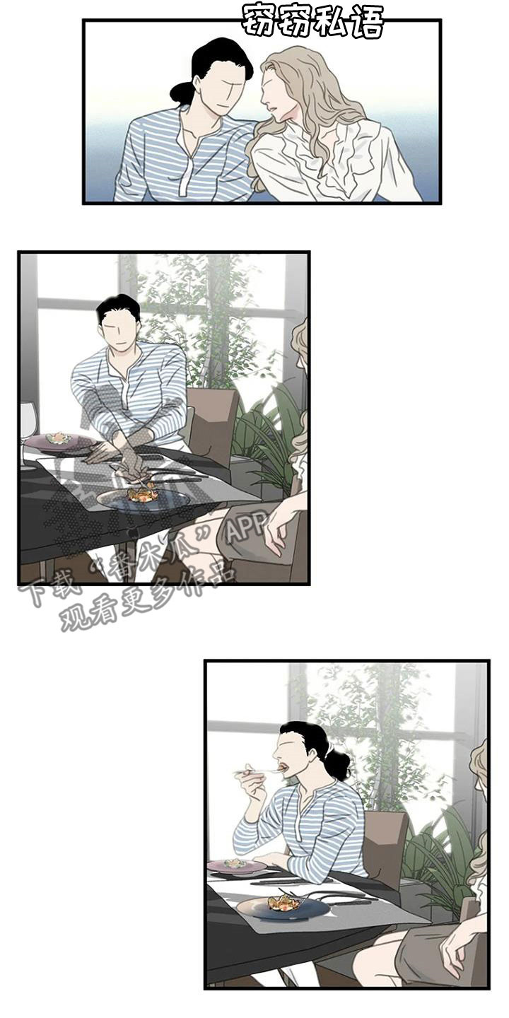 《难抑的视线》漫画最新章节第26章：主厨免费下拉式在线观看章节第【6】张图片