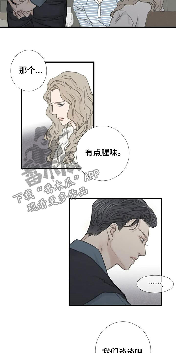 《难抑的视线》漫画最新章节第26章：主厨免费下拉式在线观看章节第【4】张图片