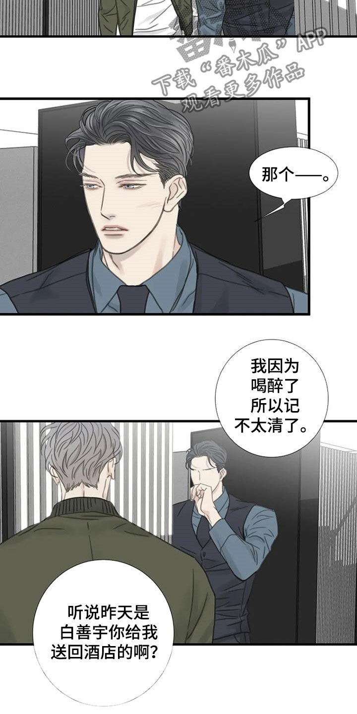 《难抑的视线》漫画最新章节第26章：主厨免费下拉式在线观看章节第【12】张图片