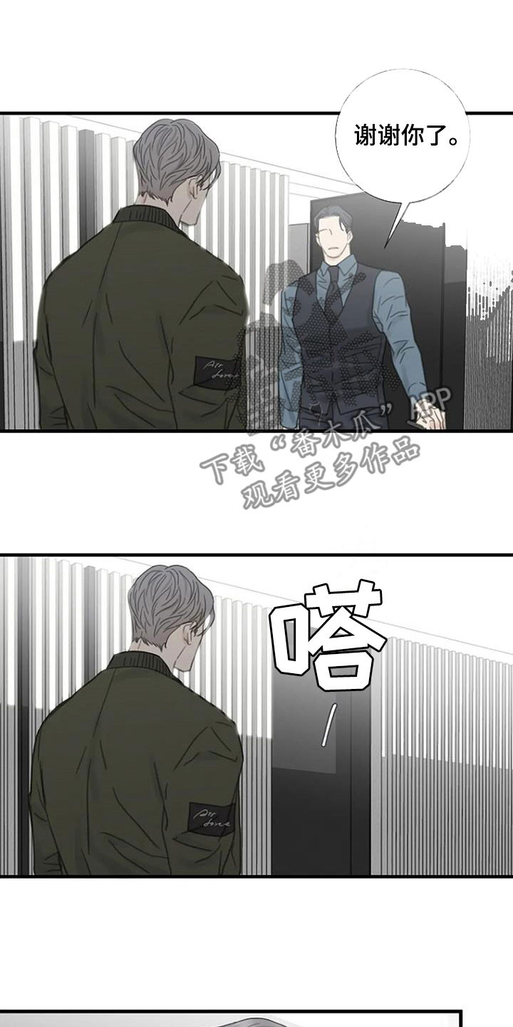 《难抑的视线》漫画最新章节第26章：主厨免费下拉式在线观看章节第【10】张图片