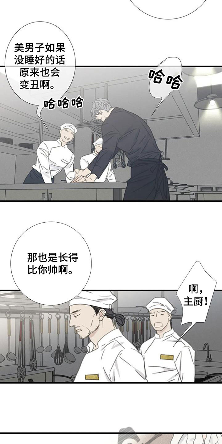 《难抑的视线》漫画最新章节第26章：主厨免费下拉式在线观看章节第【8】张图片