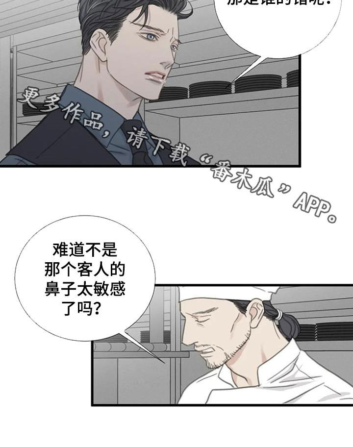 《难抑的视线》漫画最新章节第26章：主厨免费下拉式在线观看章节第【1】张图片