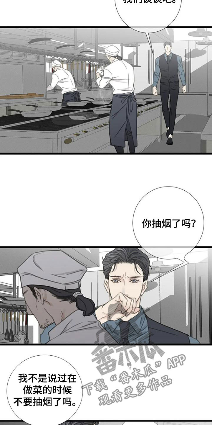 《难抑的视线》漫画最新章节第26章：主厨免费下拉式在线观看章节第【3】张图片