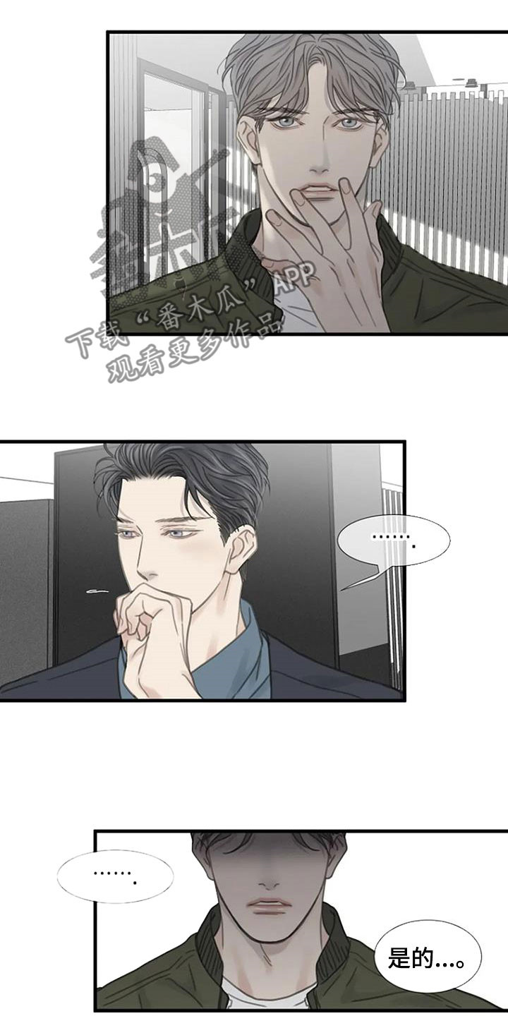 《难抑的视线》漫画最新章节第26章：主厨免费下拉式在线观看章节第【11】张图片