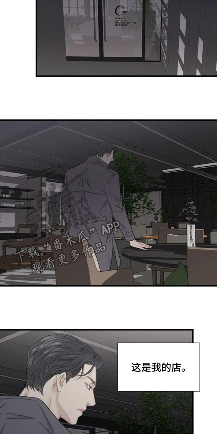 《难抑的视线》漫画最新章节第28章：烦闷免费下拉式在线观看章节第【6】张图片