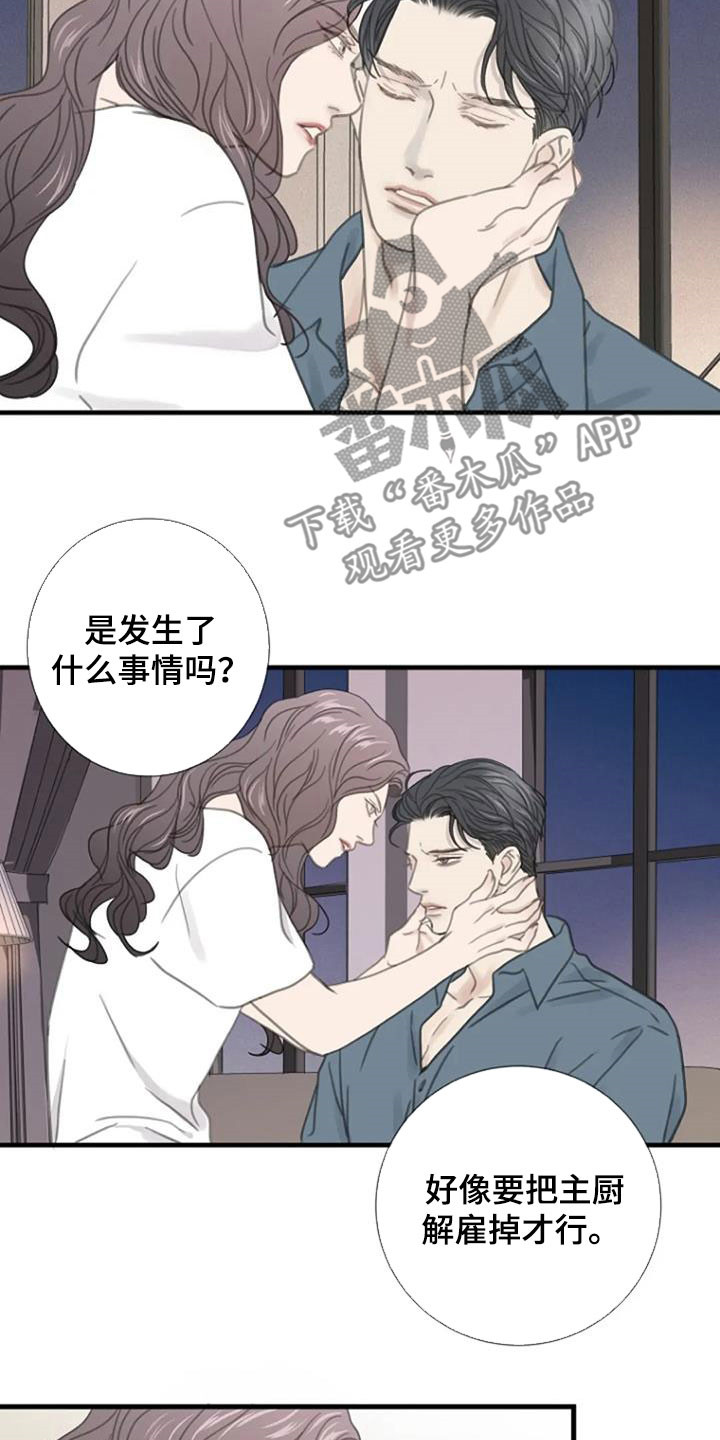 《难抑的视线》漫画最新章节第28章：烦闷免费下拉式在线观看章节第【14】张图片