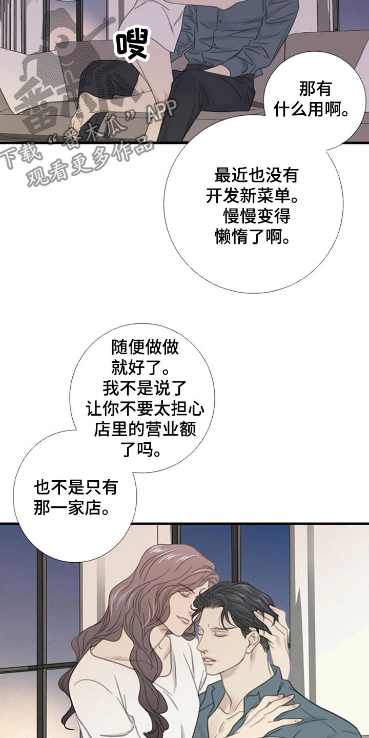 《难抑的视线》漫画最新章节第28章：烦闷免费下拉式在线观看章节第【12】张图片