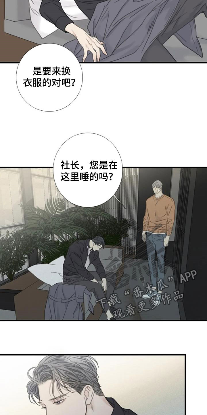 《难抑的视线》漫画最新章节第28章：烦闷免费下拉式在线观看章节第【2】张图片