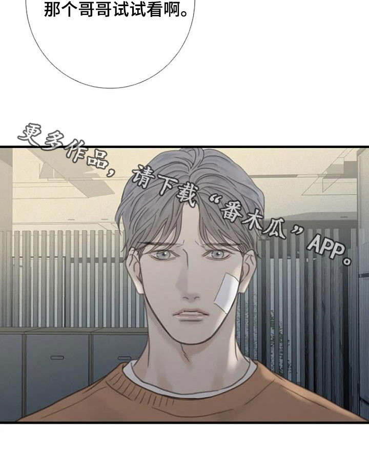 《难抑的视线》漫画最新章节第29章：别碰我免费下拉式在线观看章节第【1】张图片