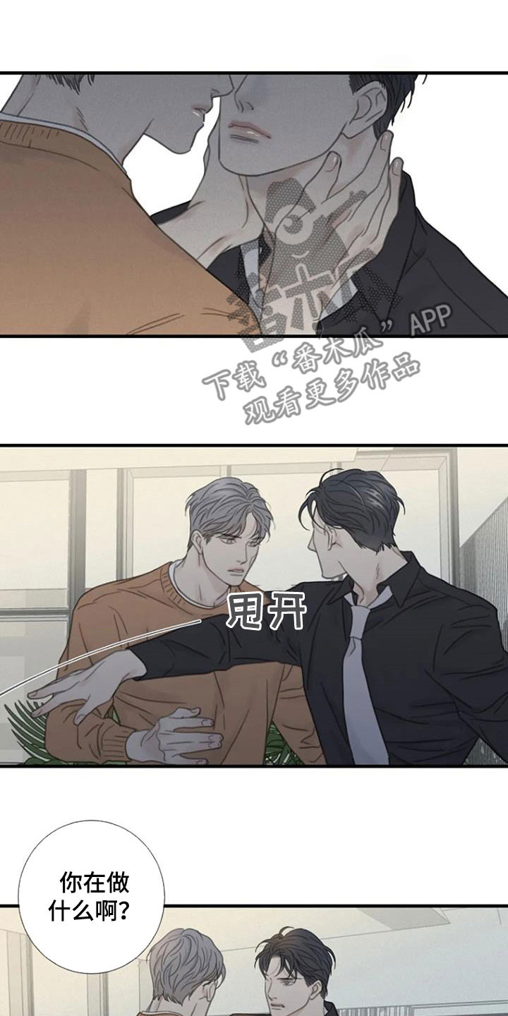 《难抑的视线》漫画最新章节第29章：别碰我免费下拉式在线观看章节第【6】张图片