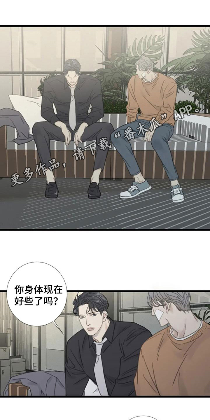 《难抑的视线》漫画最新章节第29章：别碰我免费下拉式在线观看章节第【19】张图片