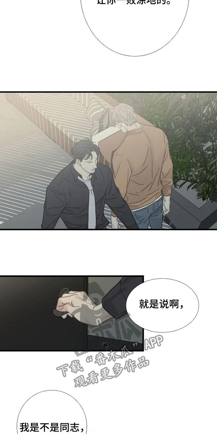 《难抑的视线》漫画最新章节第29章：别碰我免费下拉式在线观看章节第【4】张图片