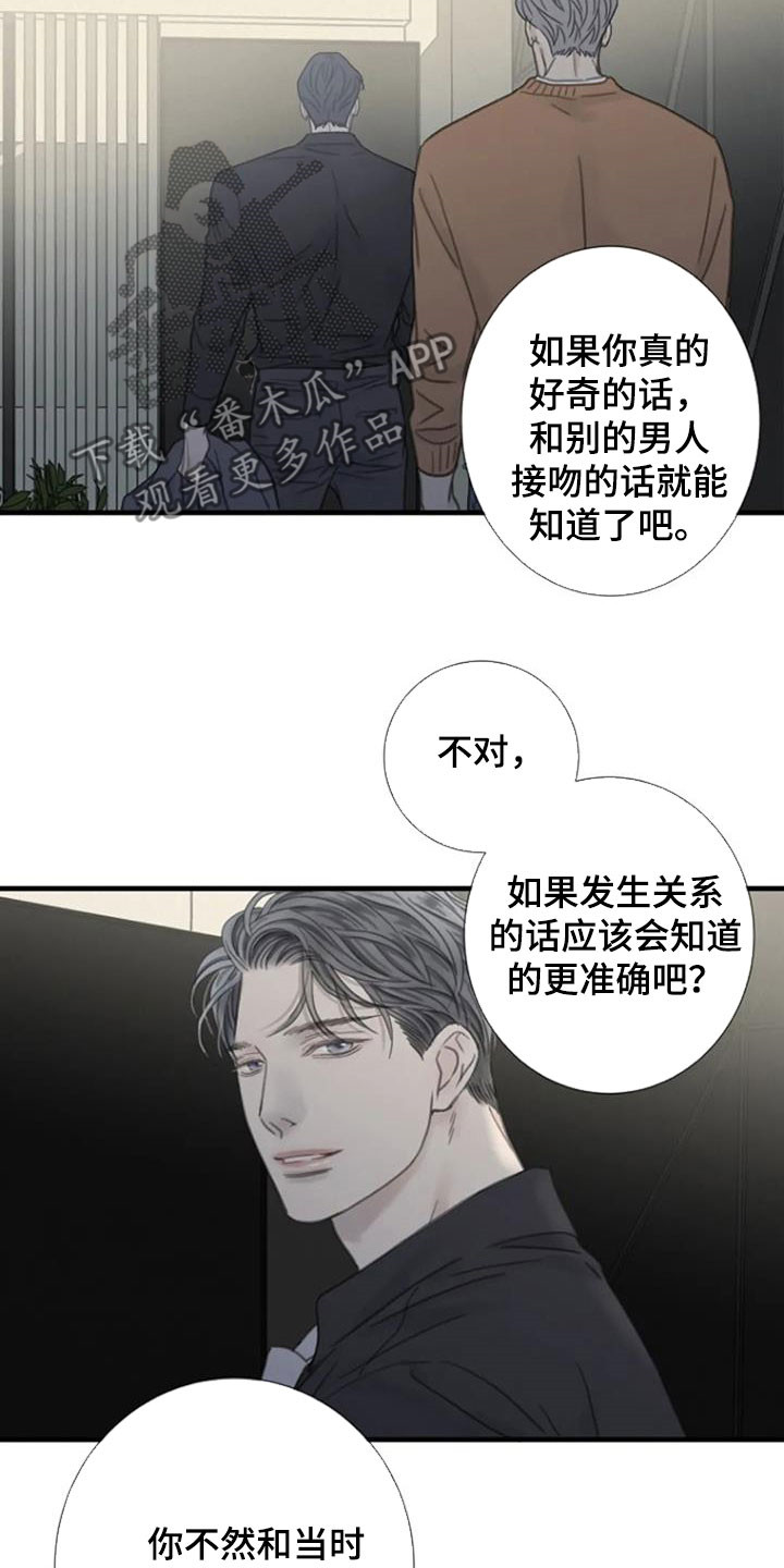 《难抑的视线》漫画最新章节第29章：别碰我免费下拉式在线观看章节第【2】张图片