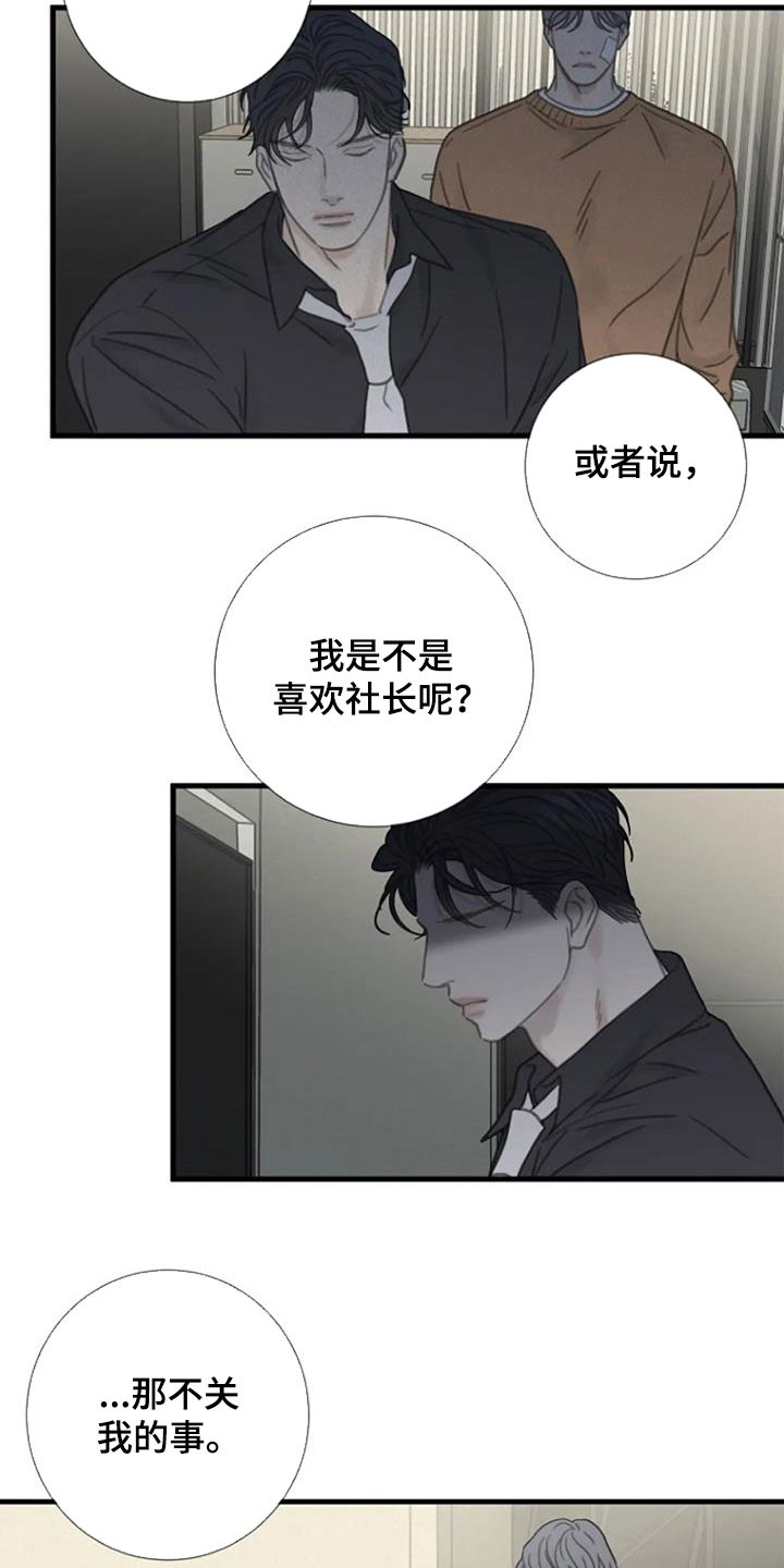 《难抑的视线》漫画最新章节第29章：别碰我免费下拉式在线观看章节第【3】张图片