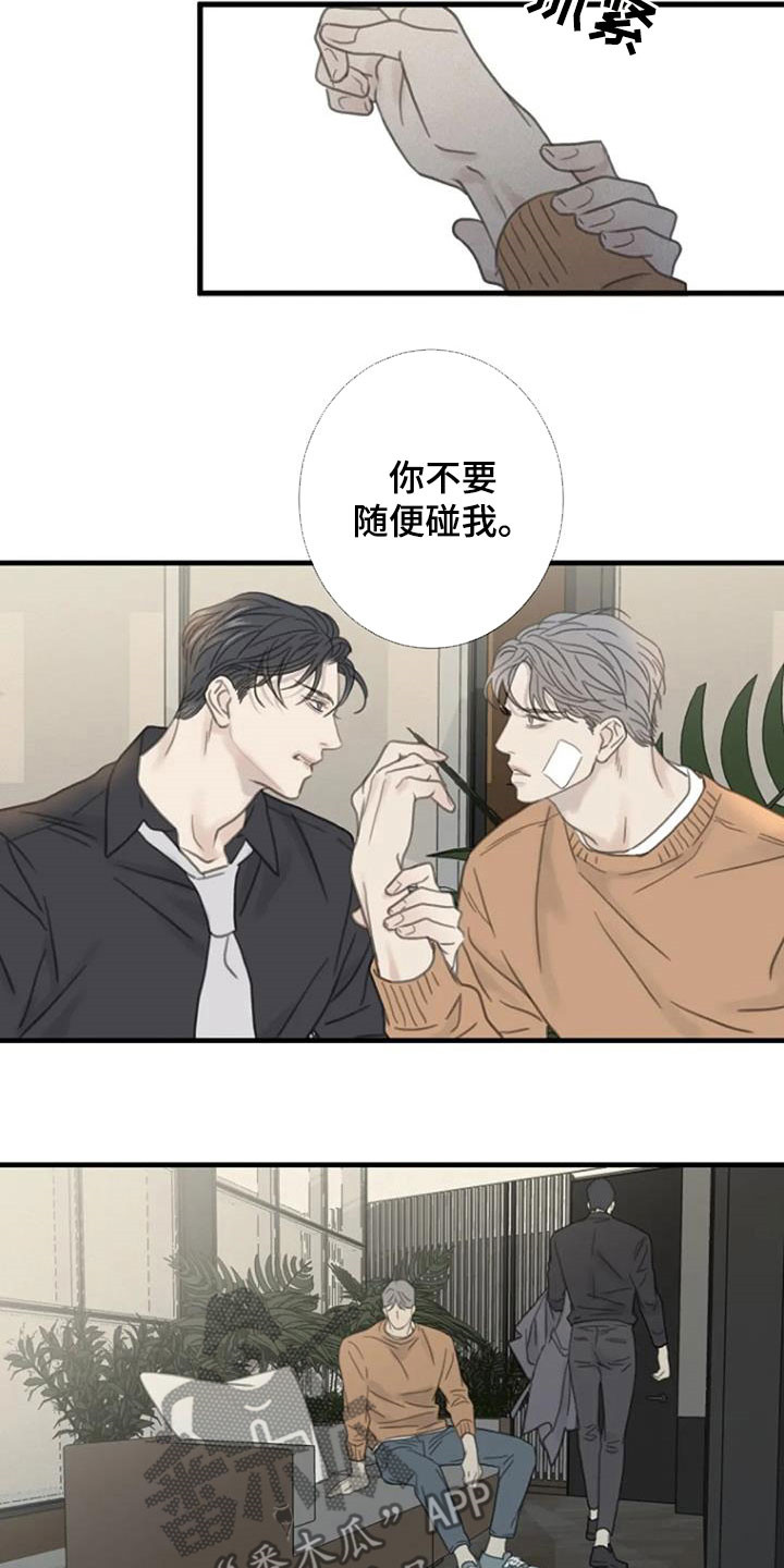 《难抑的视线》漫画最新章节第29章：别碰我免费下拉式在线观看章节第【11】张图片