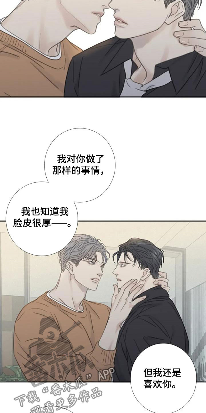 《难抑的视线》漫画最新章节第29章：别碰我免费下拉式在线观看章节第【8】张图片