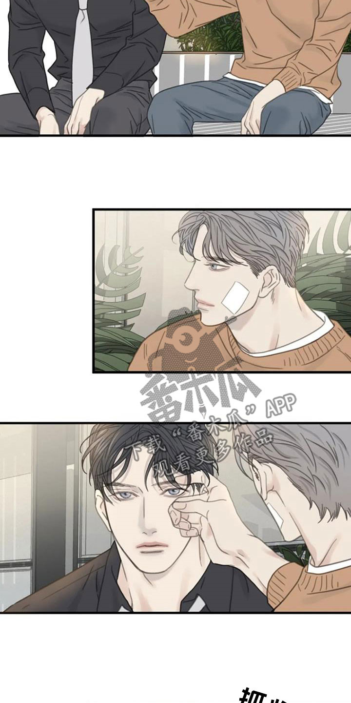 《难抑的视线》漫画最新章节第29章：别碰我免费下拉式在线观看章节第【12】张图片