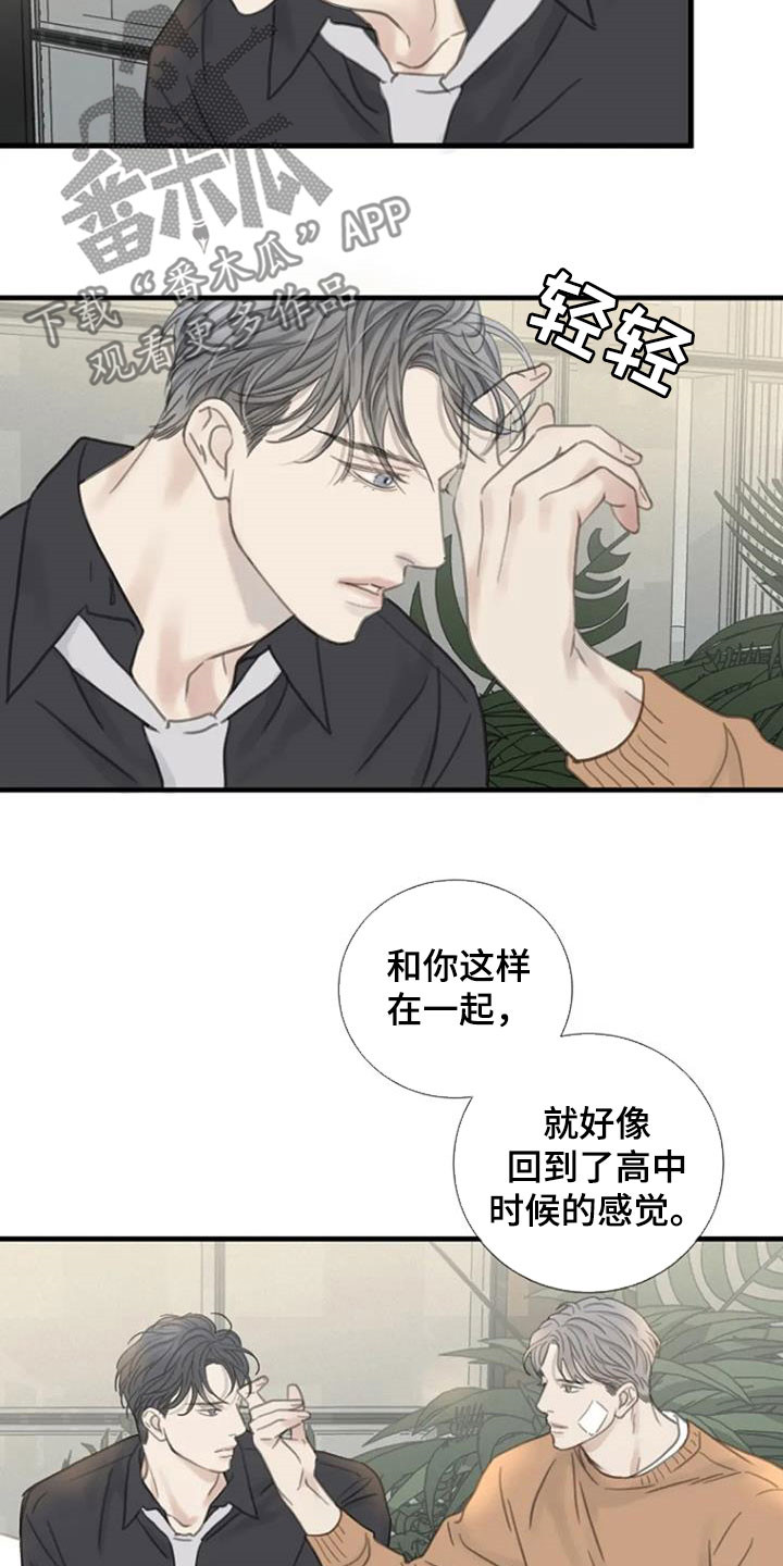 《难抑的视线》漫画最新章节第29章：别碰我免费下拉式在线观看章节第【13】张图片