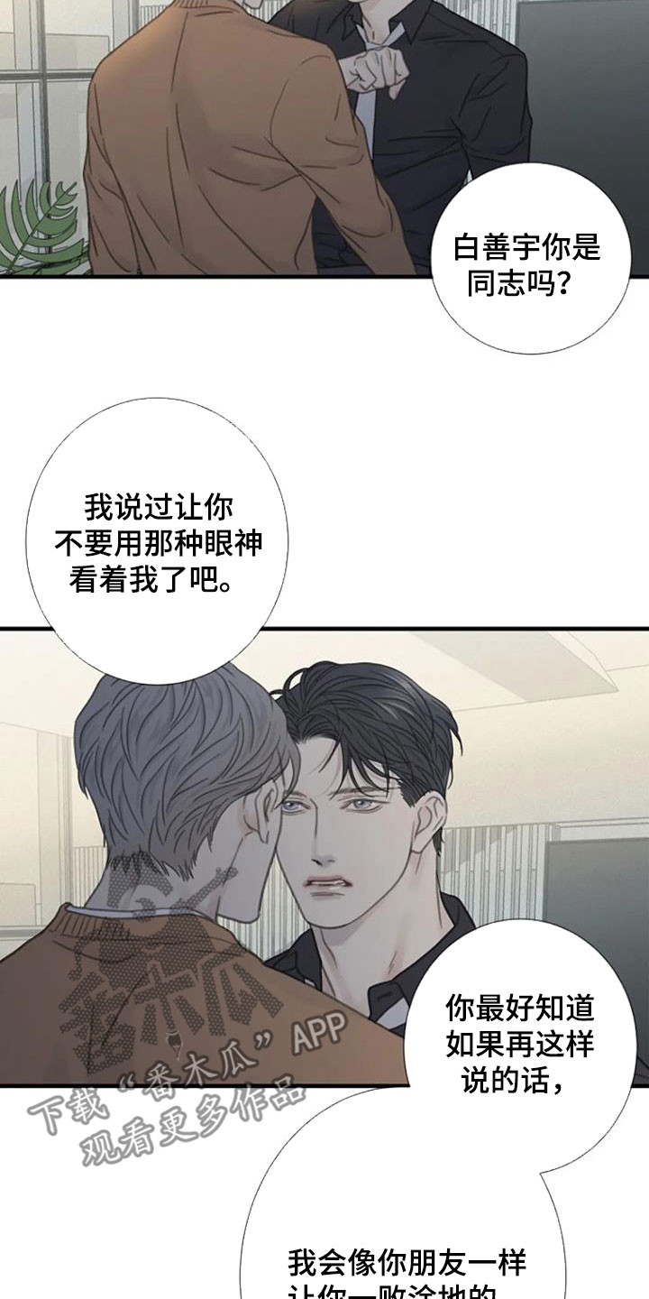 《难抑的视线》漫画最新章节第29章：别碰我免费下拉式在线观看章节第【5】张图片