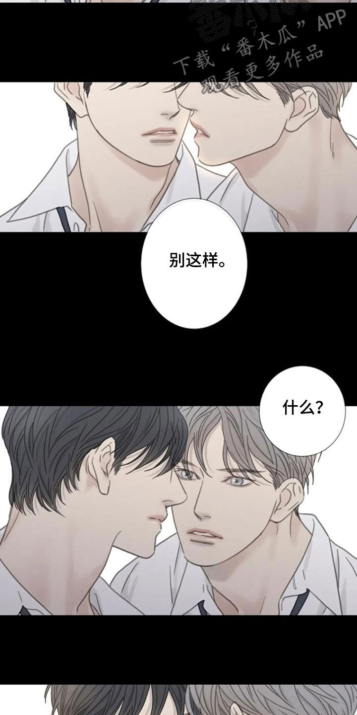 《难抑的视线》漫画最新章节第30章：别这样免费下拉式在线观看章节第【7】张图片