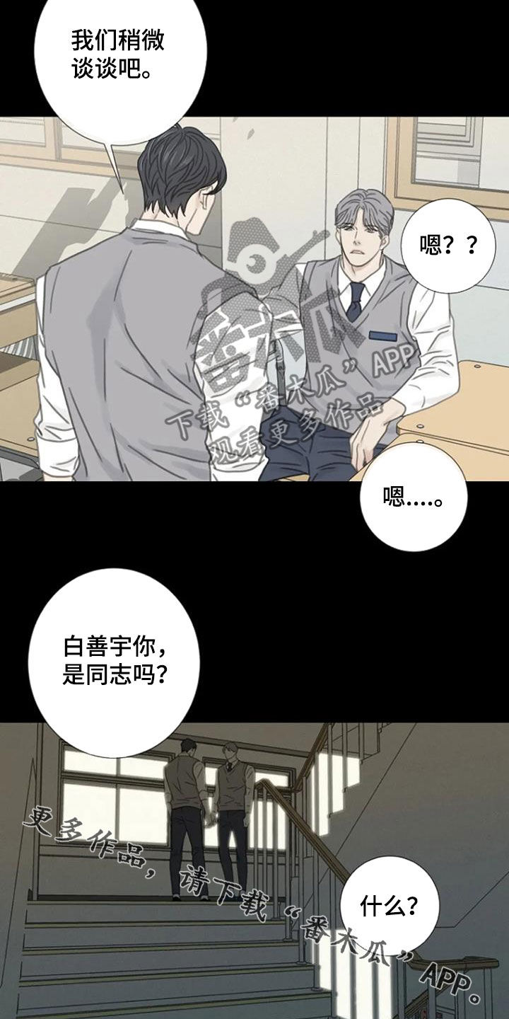 《难抑的视线》漫画最新章节第30章：别这样免费下拉式在线观看章节第【2】张图片