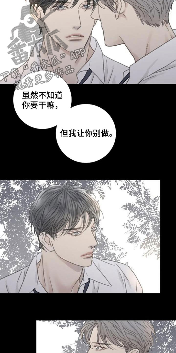 《难抑的视线》漫画最新章节第30章：别这样免费下拉式在线观看章节第【6】张图片