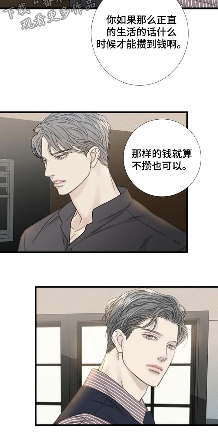 《难抑的视线》漫画最新章节第33章：找茬免费下拉式在线观看章节第【14】张图片