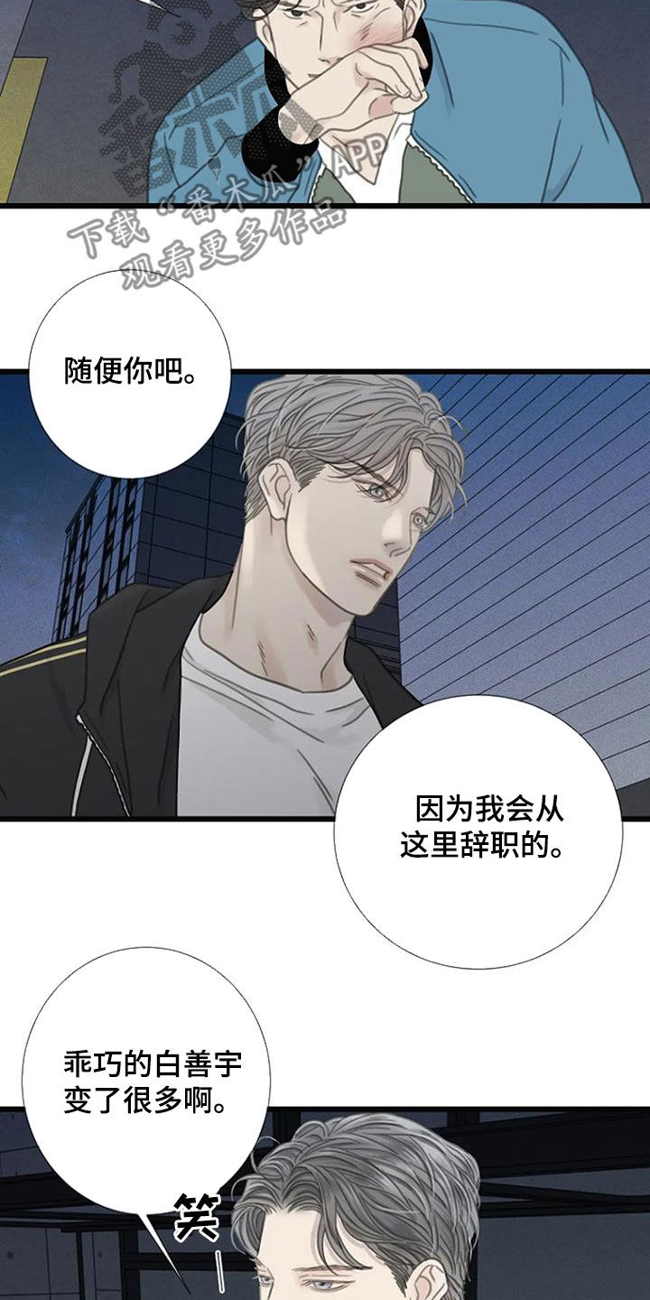 《难抑的视线》漫画最新章节第33章：找茬免费下拉式在线观看章节第【5】张图片