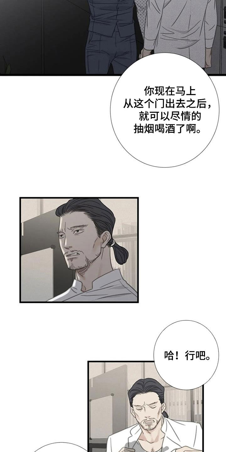 《难抑的视线》漫画最新章节第36章：解雇事件免费下拉式在线观看章节第【16】张图片