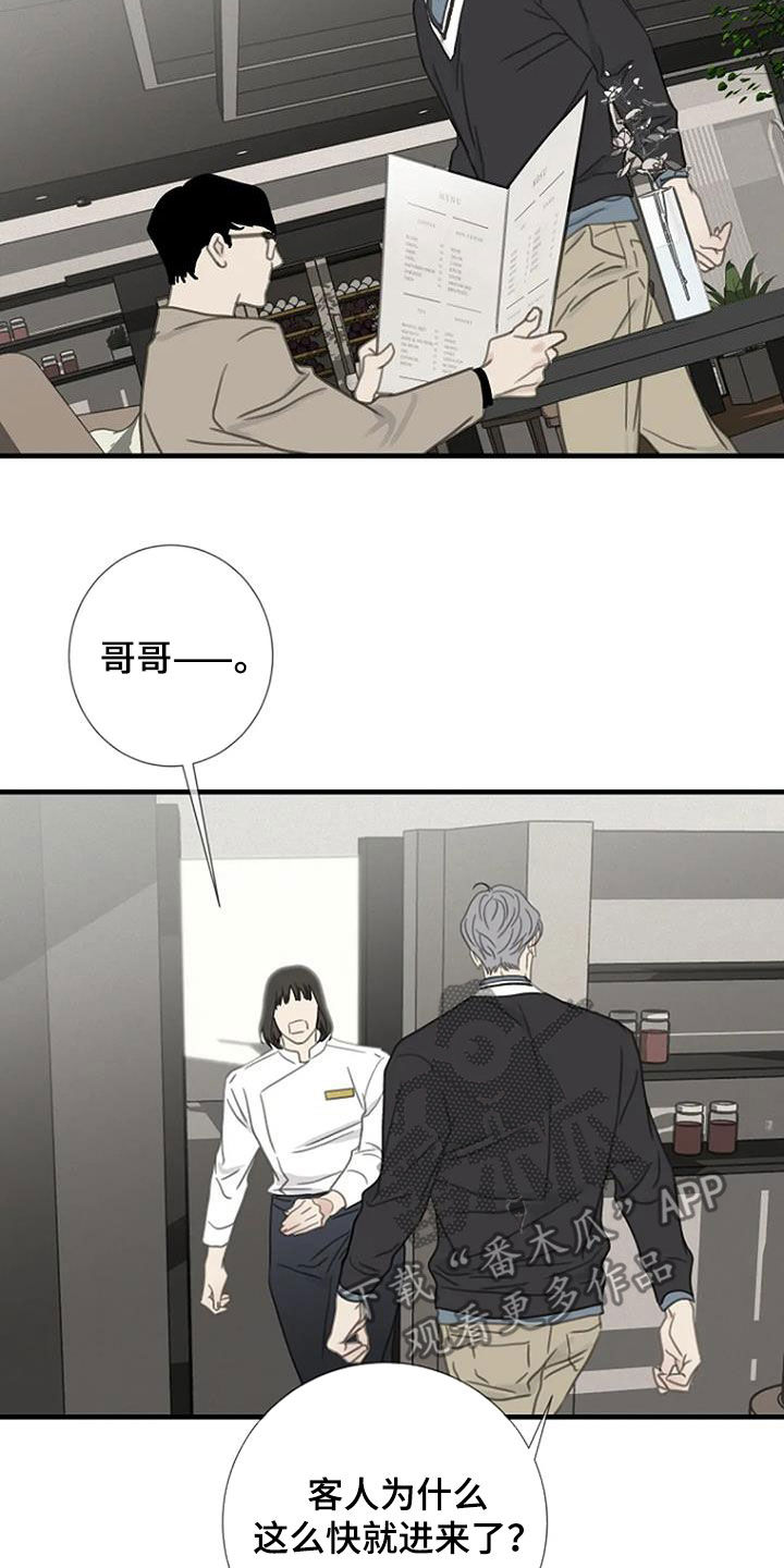 《难抑的视线》漫画最新章节第36章：解雇事件免费下拉式在线观看章节第【4】张图片