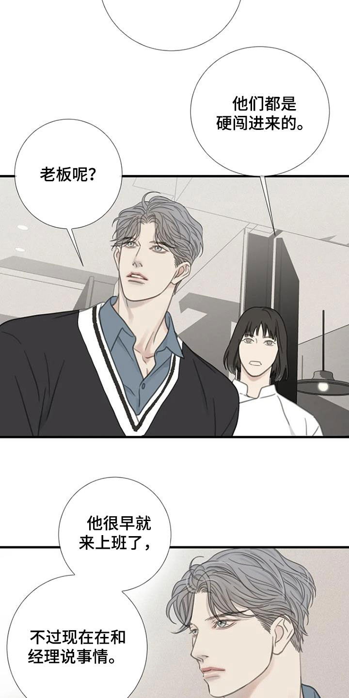 《难抑的视线》漫画最新章节第36章：解雇事件免费下拉式在线观看章节第【3】张图片