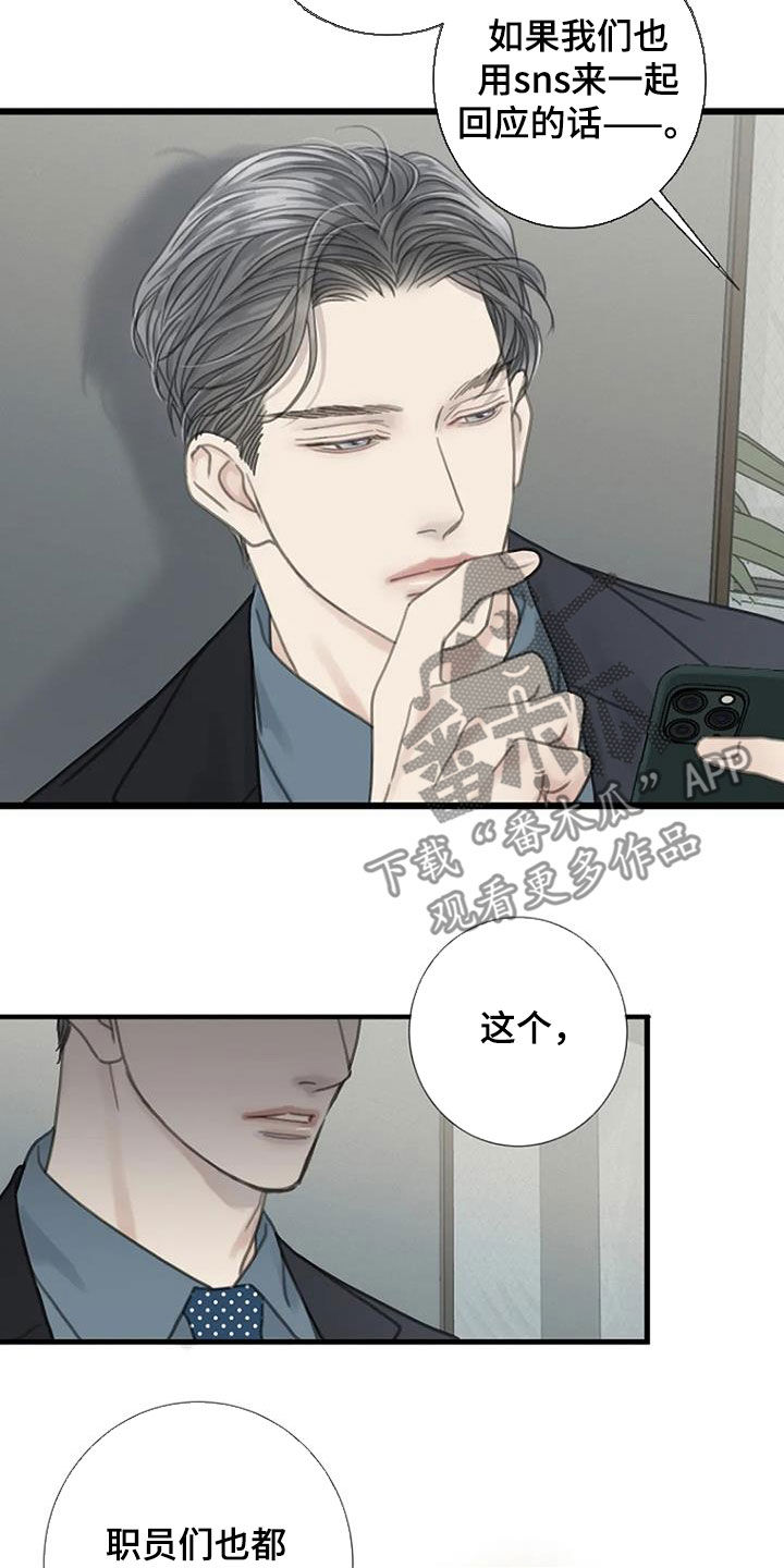 《难抑的视线》漫画最新章节第36章：解雇事件免费下拉式在线观看章节第【9】张图片