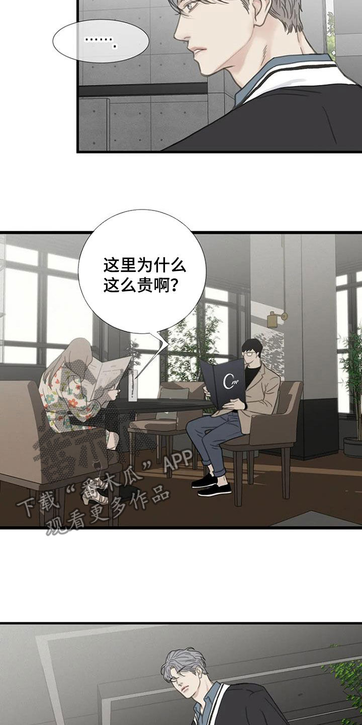 《难抑的视线》漫画最新章节第36章：解雇事件免费下拉式在线观看章节第【5】张图片