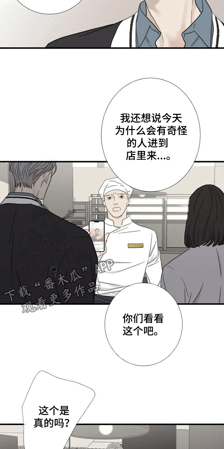 《难抑的视线》漫画最新章节第36章：解雇事件免费下拉式在线观看章节第【2】张图片