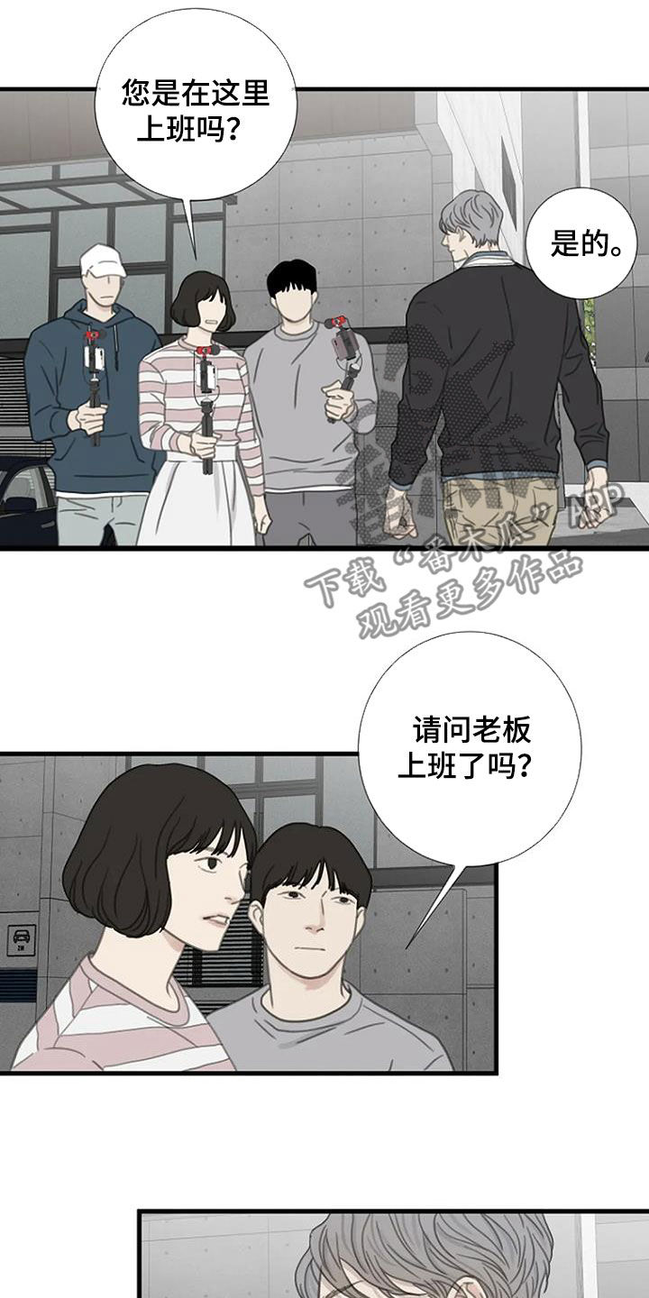 《难抑的视线》漫画最新章节第36章：解雇事件免费下拉式在线观看章节第【6】张图片