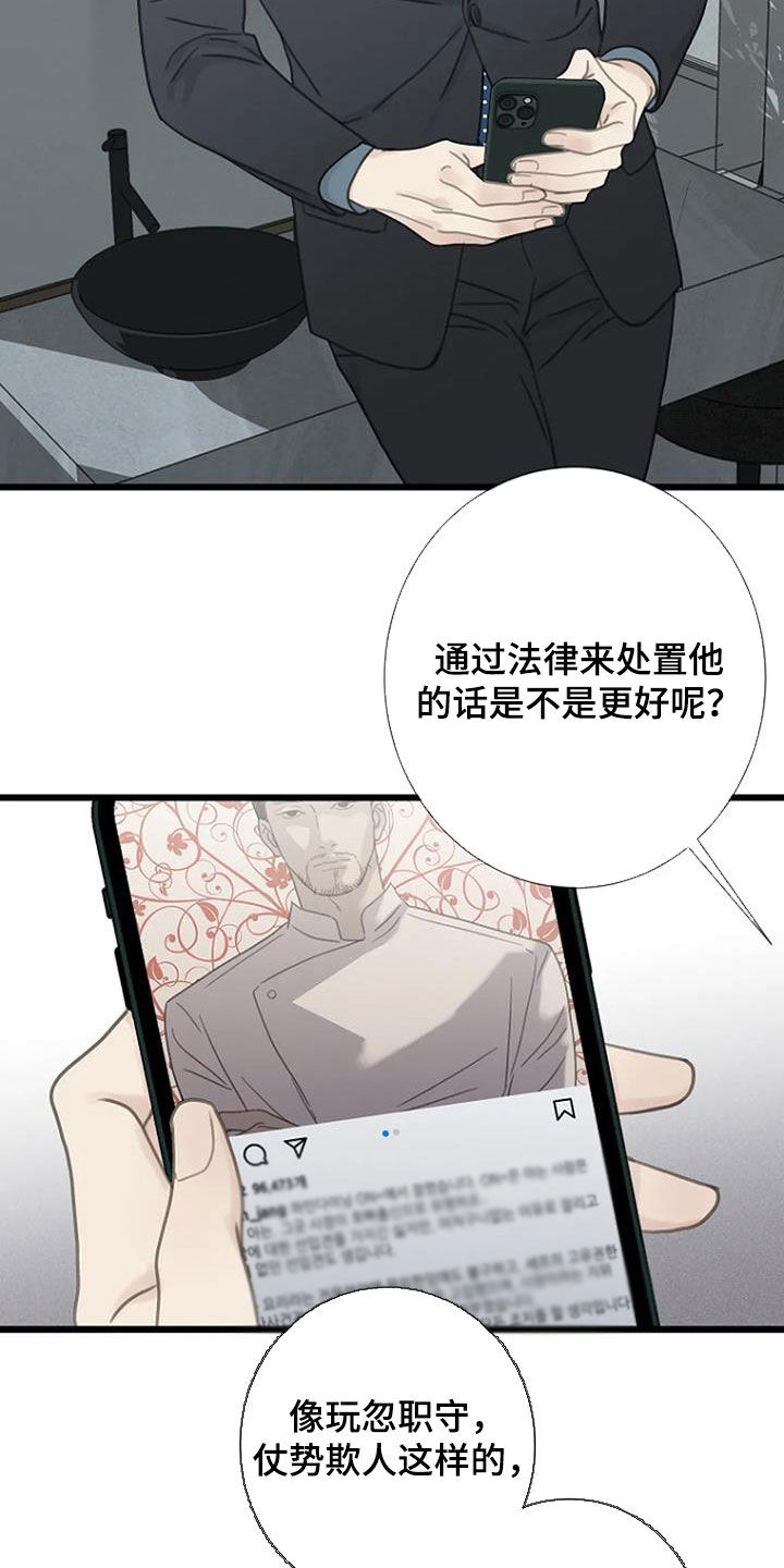 《难抑的视线》漫画最新章节第36章：解雇事件免费下拉式在线观看章节第【10】张图片