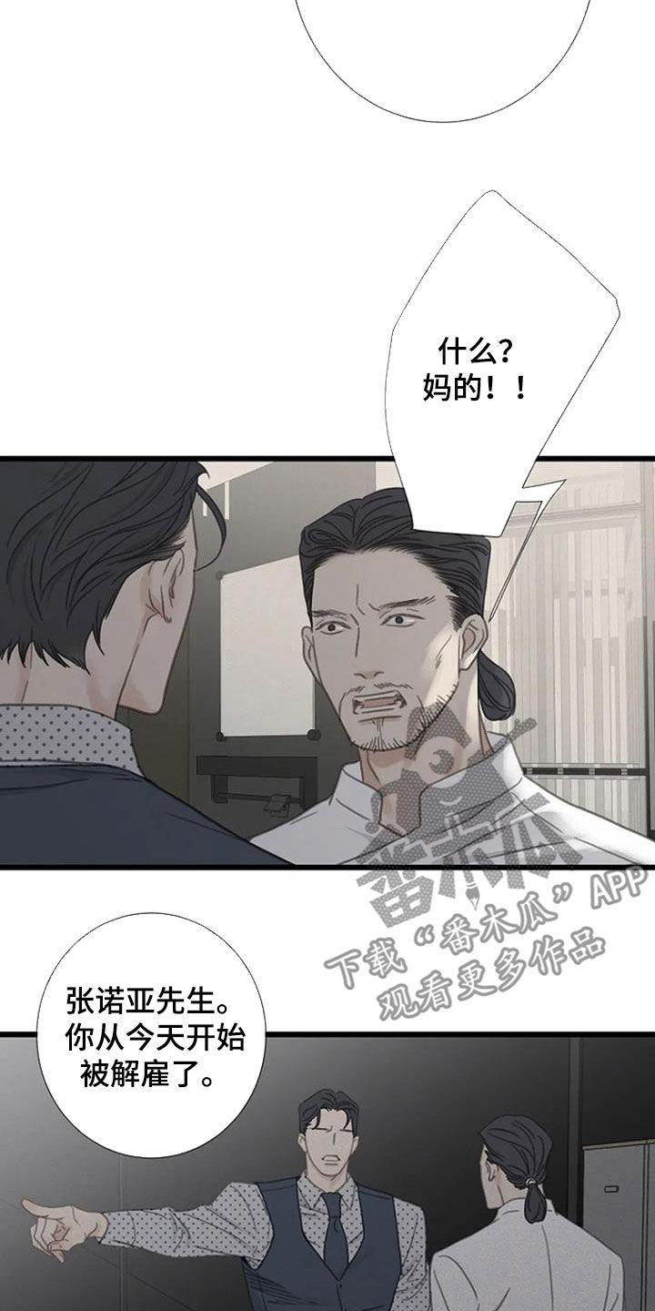 《难抑的视线》漫画最新章节第36章：解雇事件免费下拉式在线观看章节第【17】张图片