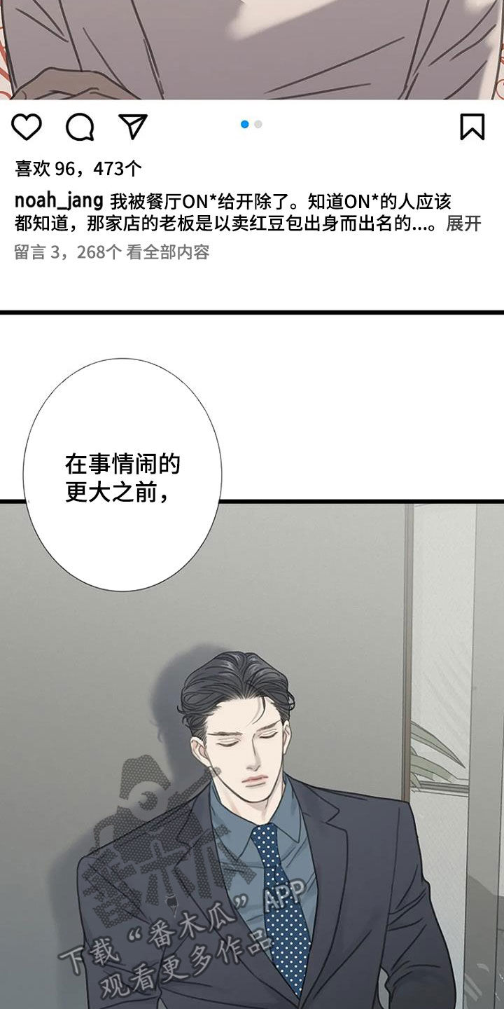 《难抑的视线》漫画最新章节第36章：解雇事件免费下拉式在线观看章节第【11】张图片