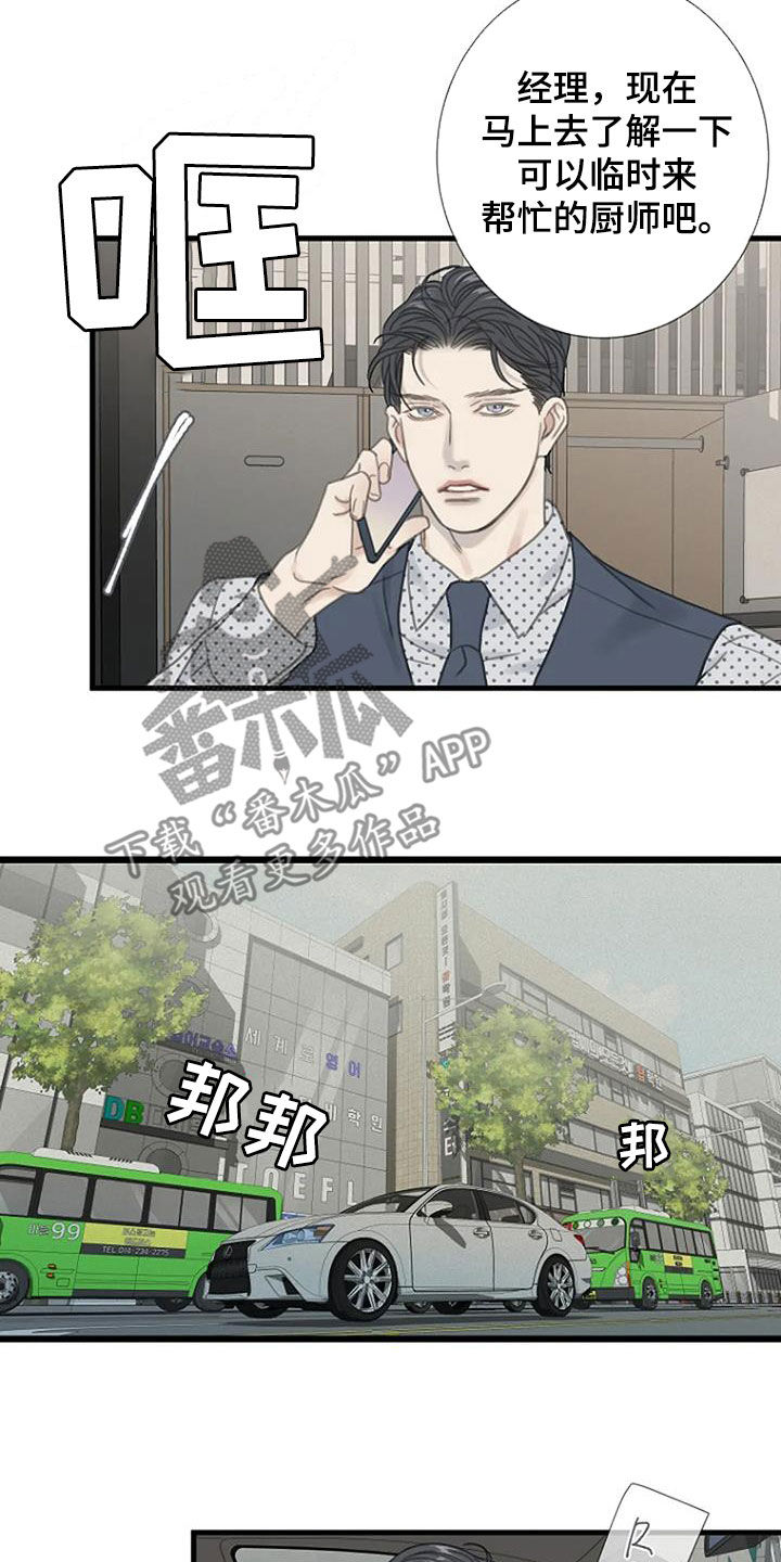 《难抑的视线》漫画最新章节第36章：解雇事件免费下拉式在线观看章节第【14】张图片