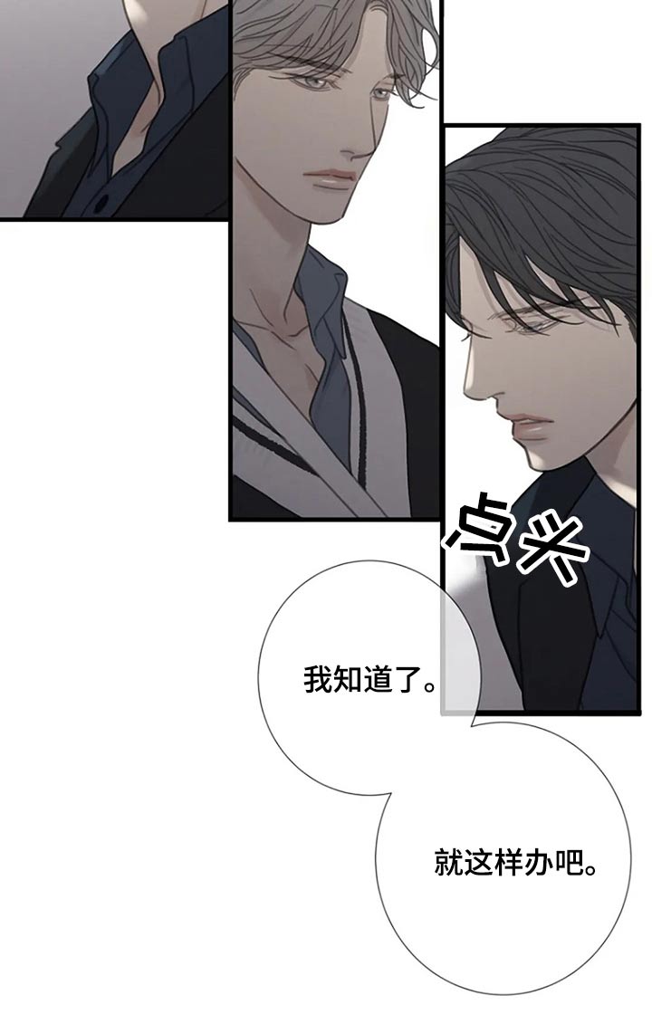 【难抑的视线】漫画-（第40章：不承认）章节漫画下拉式图片-18.jpg