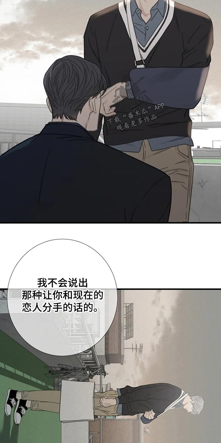 《难抑的视线》漫画最新章节第40章：不承认免费下拉式在线观看章节第【3】张图片