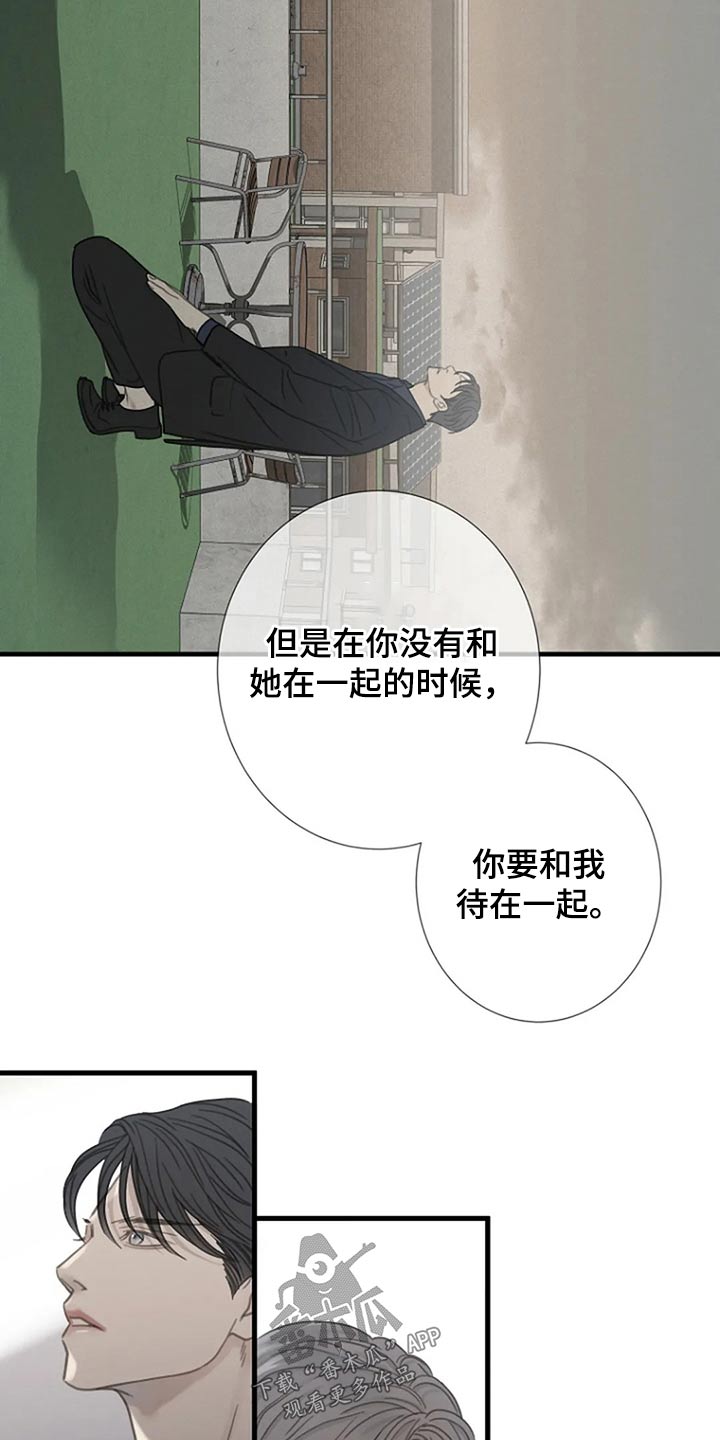 【难抑的视线】漫画-（第40章：不承认）章节漫画下拉式图片-17.jpg