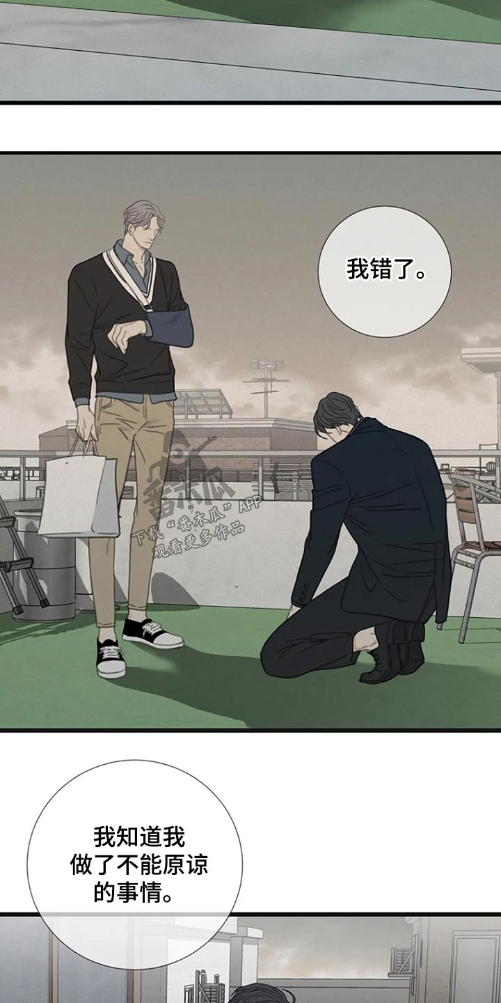 《难抑的视线》漫画最新章节第40章：不承认免费下拉式在线观看章节第【8】张图片