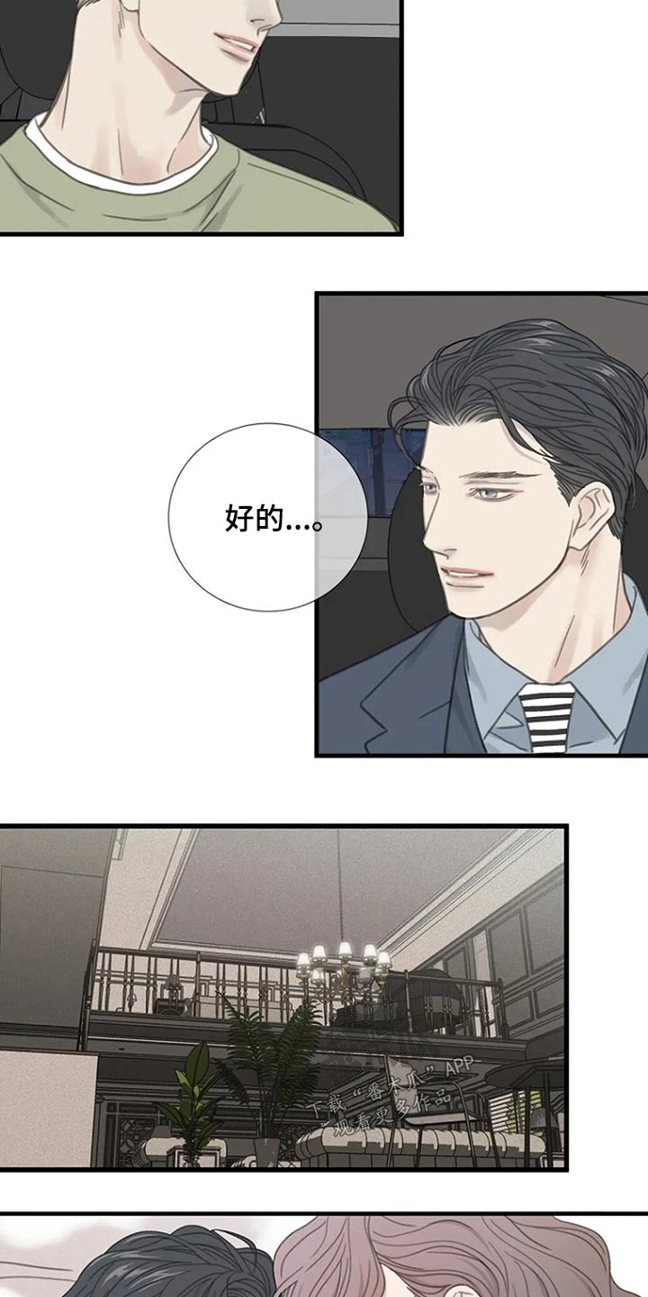 《难抑的视线》漫画最新章节第41章：我没有免费下拉式在线观看章节第【6】张图片