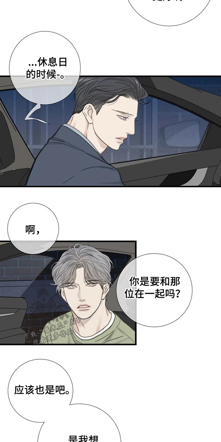 【难抑的视线】漫画-（第41章：我没有）章节漫画下拉式图片-8.jpg