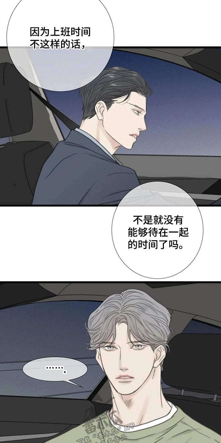 《难抑的视线》漫画最新章节第41章：我没有免费下拉式在线观看章节第【15】张图片